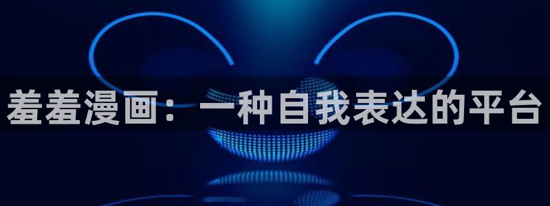 歪歪漫画韩国漫画在线观看